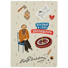Блокнот «Открой в себе. Достоевского»