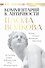 Всё об искусстве. Большая книга - 2
