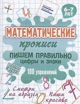 Пишем правильно цифры и знаки