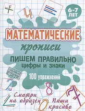 Пишем правильно цифры и знаки