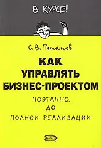 Как управлять проектом поэтапно до полной реализации