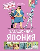 Загадочная Япония - 0