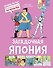 Загадочная Япония - 0