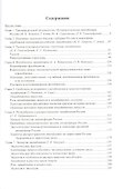 Флора лишайников России: Биология, экология, разнообразие, распространение и методы изучения лишайников - 1
