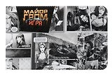 Майор Гром Кардхолдер (в форме книжки, 215х65 мм) (комикс обложка)