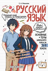 Русский язык: прокачай свой уровень на максимум