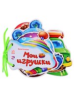 Мои игрушки (на завязках)
