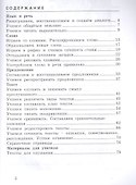 Развиваем грамотную речь 3 класс. Пособие для учащихся - 1