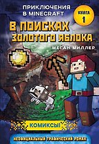 В поисках золотого яблока. Книга 1