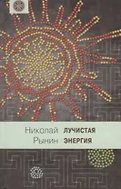 Лучистая энергия