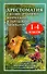 Хрестоматия с иллюстрациями по русской и зарубежной литературе. 1-4 классы - 0