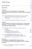 Лекарственные средства как объекты патентных прав - 1