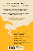 "Элементарно, Ватсон! " и все то, чего никогда не говорил и не делал Шерлок Холмс - 1