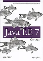 Java EE 7. Основы
