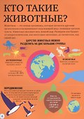 1000 удивительных фактов о животных - 2