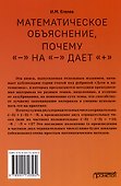 Математическое объяснение, почему «–» на «–» дает «+»: Методическое пособие - 1