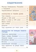 Изобразительное искусство. 3 класс. Учебное пособие. В двух частях. Часть 1 (для слабовидящих обучающихся). ФГОС 2021 - 1