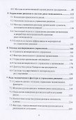 Риск-менеджмент. Учебное пособие - 2