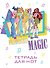 Тетрадь для нот 12л А4 "Winx. Магия дружбы" вертикальная, скрепка - 0