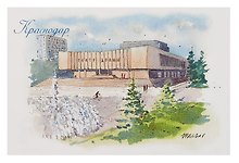 Открытка "Краснодар акварель Театр драмы"