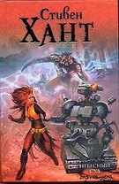 Небесный суд : фантастический роман