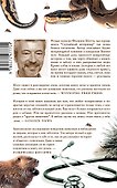 Как обследовать росомаху - 1