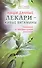 Наши дачные лекари - живые витамины. Овощные и дикорастущие растения - 0