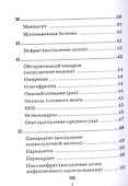 Кармические причины болезней.  Энциклопедия - 2