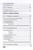 Профессия. Графический дизайнер - 2