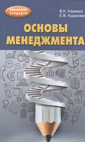 Основы менеджмента : учебно-методическое пособие