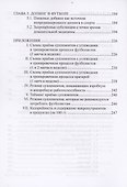 Питание в футболе: учебно-методическое пособие - 2