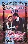Красавица и шпион