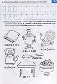 Тетрадь для печатания букв. Для детей 6–7 лет - 2