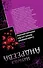 И на небе есть Крест, или Ловушка для падающей звезды. Самая коварная богиня, или Все оттенки красного: романы (двустороннее издание) - 1