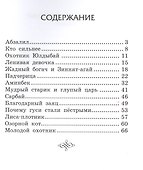 Башкирские народные сказки - 1
