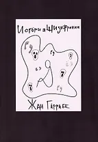 История шизофрении