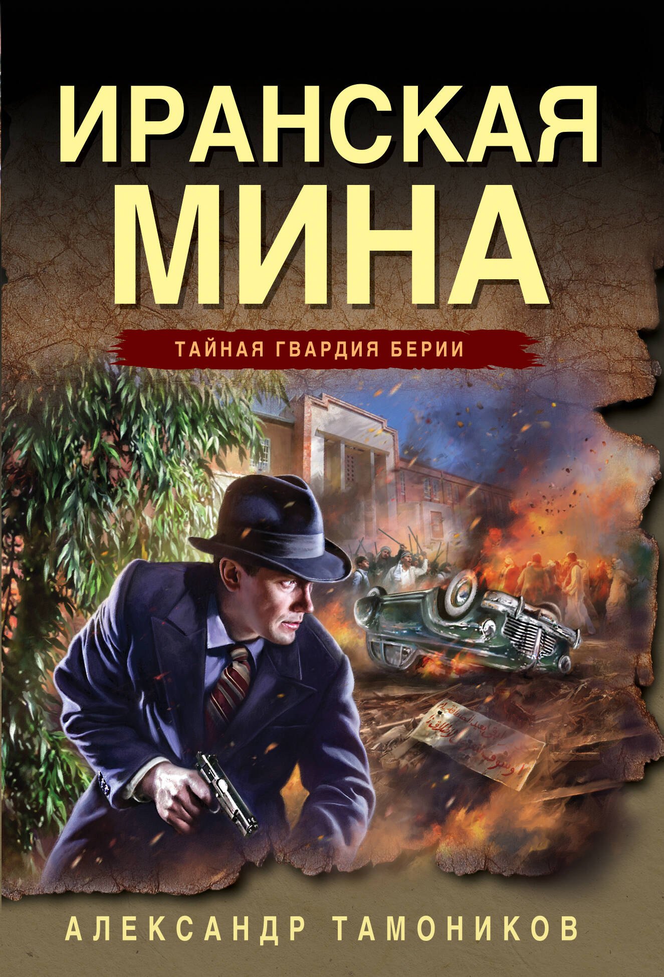 

Иранская мина