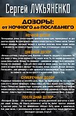 Дозоры: от Ночного до Последнего - 1