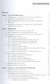 Информатика. Конспект лекций. Учебное пособие - 1