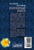 Неотразимый повеса: роман - 1