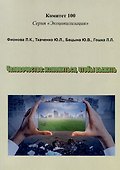 Человечество: измениться,чтобы выжить - 0