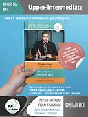 Финансист. Уровень 4 - 0