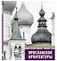 Памятники ярославской архитектуры - 0