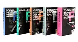 Зигмунд Фрейд. Собрание сочинений в пяти книгах (комплект)