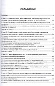 Основы построения и методы проектирования аналого-цифровых интерфейсов и интеллектуальных датчиков с цепной трехполюсной структурой. Монография - 1