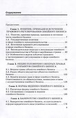 Правовое регулирование семейного бизнеса: Учебник - 2