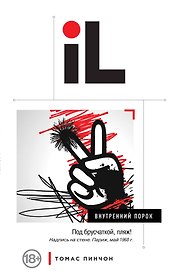 Внутренний порок