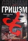 Покрашенный дом