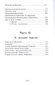 К родным и дальним берегам - 2