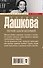 Дашкова(луч/м).Легкие шаги безумия - 1
